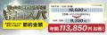 【業界初※】年間11万円お得な