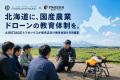 AIRSTAGE、マゼックス農業用ドローンの「教官育成体制