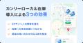 Zoff、全340店舗に「カンリーローカル在庫」を導入。