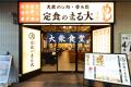 【全43品の定食100円引!!】エルミこうのす『定食のま