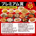 『大阪王将 MEGA中華ガチャ』がリニューアル登場！！
