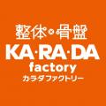 整体サロン『カラダファクトリー』監修、がんばらない
