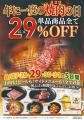 家族で楽しむお得な焼肉週間【焼肉の日】単品商utf-8