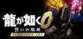 『龍が如く 極３ / 龍が如く３外伝 Dark Ties』が40％