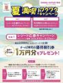 かっぱ寿司の創業祭特別企画 第5弾「夏満喫!ワクワ かっぱ寿司の創業祭特別企画 第5弾「夏満喫!ワクワ