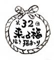 【三重・伊勢】「第32回来る福招き猫まつり」をおかげ