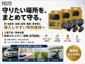 「盗られてからでは、遅い。」車・自転車・倉庫に“警