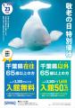 【鴨川シーワールド】家族3世代で楽しもう「敬老の日 