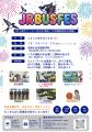 全国のJRバス8社が名古屋に集結する採用イベント「JR 