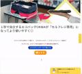 決済CVRを向上させるチャットボット「CommChat」、「O