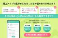 決済CVRを向上させるチャットボット「CommChat」、「O
