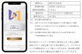 ネットスターズが株主優待としてデジタルギフト(R)を