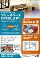 【熊本】福祉事業所を地域の「フリースペース」として 【熊本】福祉事業所を地域の「フリースペース」として