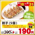 【物価高・猛暑に勝つ!】喜多方ラーメン坂内『夏の半 【物価高・猛暑に勝つ!】喜多方ラーメン坂内『夏の半