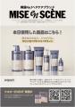 韓国の人気ヘアケアブランド「mise en scene」が人気 韓国の人気ヘアケアブランド「mise en scene」が人気