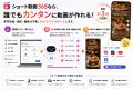 店舗のSNS運用をAIで自動化。「ショート動画365」提供 店舗のSNS運用をAIで自動化。「ショート動画365」提供