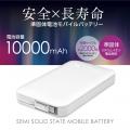 次世代電池技術「準固体電池」採用　ノートPCにも対応