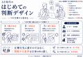 本編公開後の反響を受け、「AI時代の はじめての判断