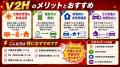 V2H導入に国・東京都の補助金、合計最大230万円utf-8