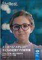 メガネスーパー、小児の近視用メガネレンズ取扱店舗を