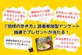 『地球の歩き方 練馬区』制作決定！　アニメ、農業、