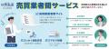 「売買業者間サイト」「スマホで物確」の月間問い合わ 「売買業者間サイト」「スマホで物確」の月間問い合わ