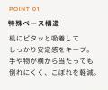 置くとピタッ、持つとスッ。倒れにくい陶器製マグカッ