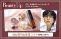 INI 西洸人が登場！秋の新作コスメを使った3つのメイ