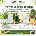 8月22日限定!フィットネスショップ原宿店で「ベジパ 8月22日限定!フィットネスショップ原宿店で「ベジパ