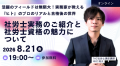 【TAC社労士】8/21(金)無料オンラインセミナー「社労