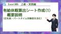 「有給休暇算出シートの作成」方法の解説動画を公開 「有給休暇算出シートの作成」方法の解説動画を公開