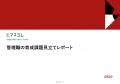 人材育成・社員研修のアルー 管理職育成の課題を、組