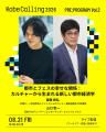 思考と感性が揺さぶられる2日間。「Kobe Calling 2026 思考と感性が揺さぶられる2日間。「Kobe Calling 2026
