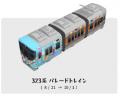 鉄道スゴロクアプリ「プラチナ・トレイン~日本縦断て 鉄道スゴロクアプリ「プラチナ・トレイン~日本縦断て