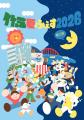 広域品川圏エリアで『美酒巡礼』 広域品川圏エリアで『美酒巡礼』