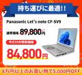 関西電力グループのポンデテック お得な中古PCセール 関西電力グループのポンデテック お得な中古PCセール