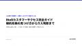 BtoBカスタマーサクセス完全ガイドを無料公開|解約兆 BtoBカスタマーサクセス完全ガイドを無料公開|解約兆