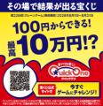 ぐるなびのネットワークを活かし、全国の飲食店約300