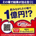 ぐるなびのネットワークを活かし、全国の飲食店約300
