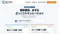 個人情報入力不要・無料で使える解体費用シミュレータ 個人情報入力不要・無料で使える解体費用シミュレータ