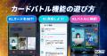 遊ぶほど、推しに貢献できる!?推し活AIアプリ「OSHI 遊ぶほど、推しに貢献できる!?推し活AIアプリ「OSHI