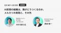 TOKIUM、AIによる経営と組織の変革をテーマにしたカン TOKIUM、AIによる経営と組織の変革をテーマにしたカン