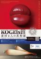 たのしいミュージアムが共催する工芸展「KOGEism 2026 たのしいミュージアムが共催する工芸展「KOGEism 2026