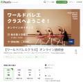 ピーティックスの「定期開催イベント機能」がオンライ ピーティックスの「定期開催イベント機能」がオンライ