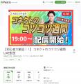 ピーティックスの「定期開催イベント機能」がオンライ ピーティックスの「定期開催イベント機能」がオンライ