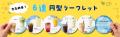 【型抜き印刷ドットコム】最長690mm「長尺印刷」の対 【型抜き印刷ドットコム】最長690mm「長尺印刷」の対