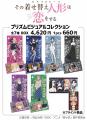 【きゃらON！アフターコミケ108】期間限定開催！