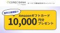 Finswer、自社ブランドで法人オンラインバンクを提供 Finswer、自社ブランドで法人オンラインバンクを提供