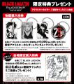 9月12日(土)より《BLACK LAGOON 25th ANNIVERSARY ~ 9月12日(土)より《BLACK LAGOON 25th ANNIVERSARY ~