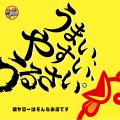 歌舞伎町に「個室鶏ヤロー」が8月18日オープン!8月23 歌舞伎町に「個室鶏ヤロー」が8月18日オープン!8月23